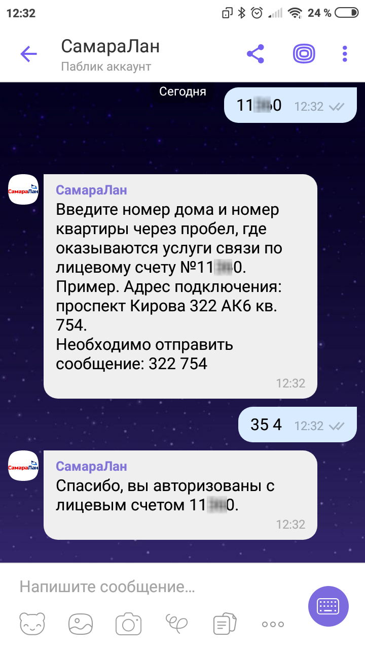 Подпишитесь на информирование через viber